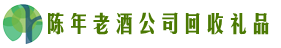 米脂鑫金回收烟酒店